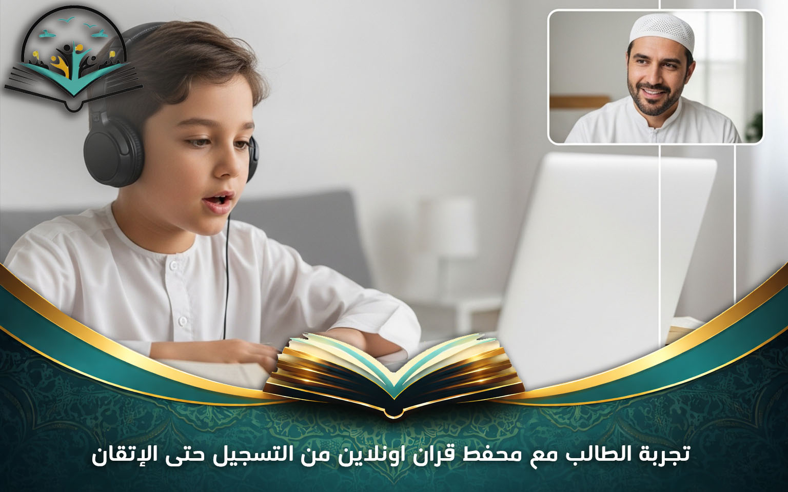 محفط قران اونلاين